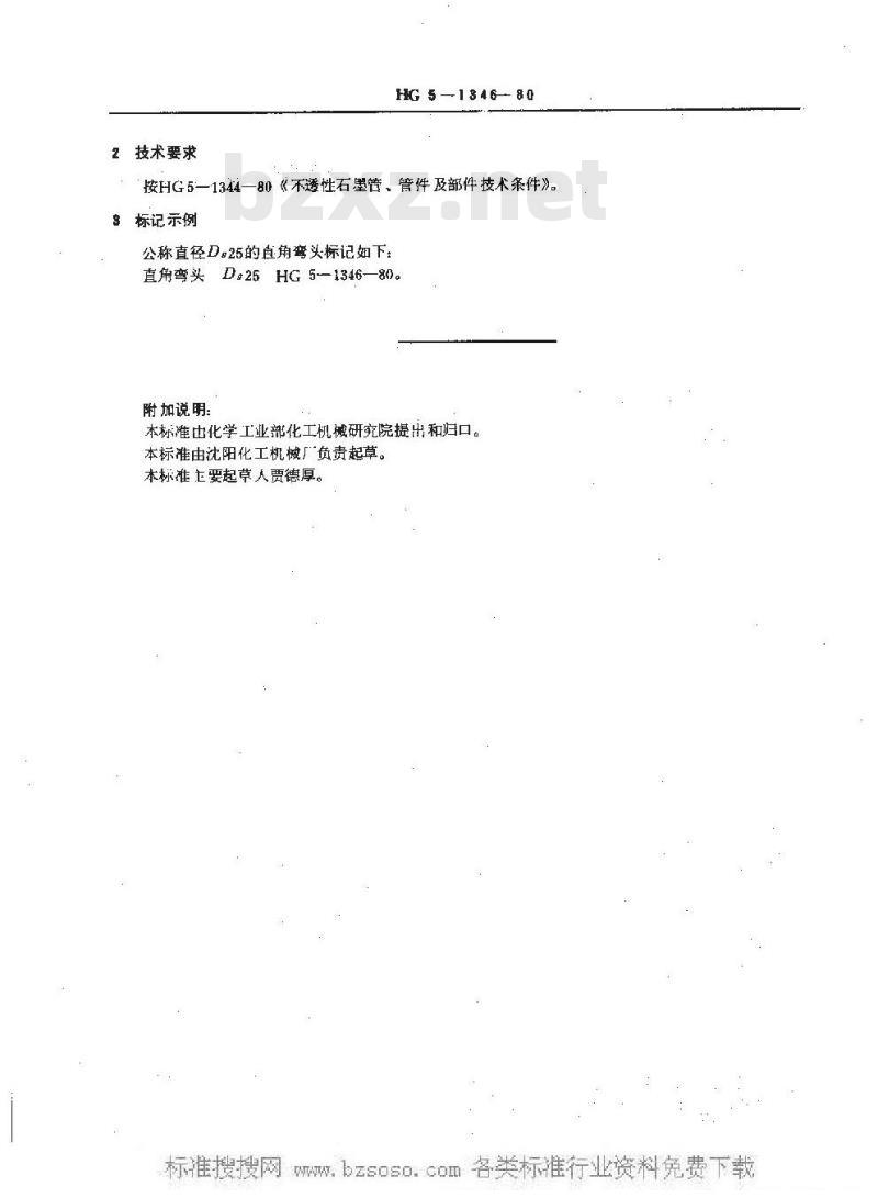 HG/T 3192-1980 石墨直角弯头