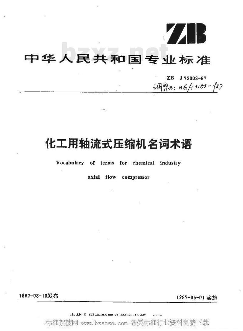 HG/T 3185-1987 化工用轴流式压缩机名词术语