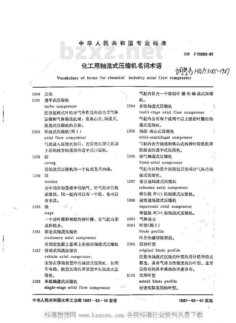 HG/T 3185-1987 化工用轴流式压缩机名词术语