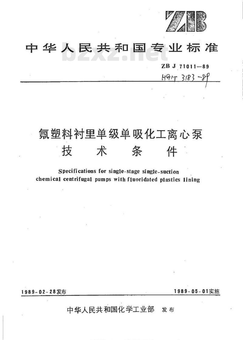 HG/T 3183-1989 氟塑料衬里单级单吸化工离心泵技术条件