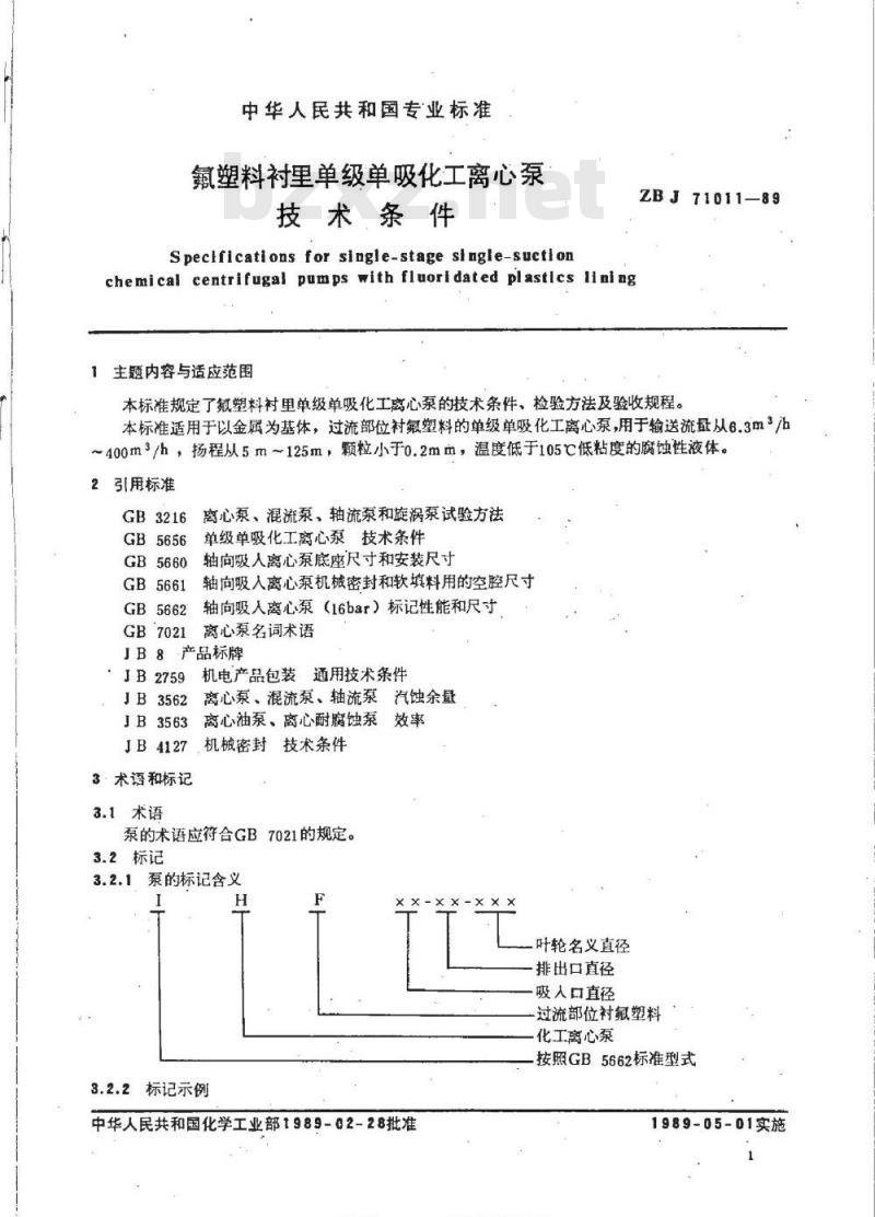 HG/T 3183-1989 氟塑料衬里单级单吸化工离心泵技术条件