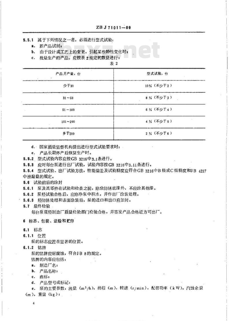 HG/T 3183-1989 氟塑料衬里单级单吸化工离心泵技术条件