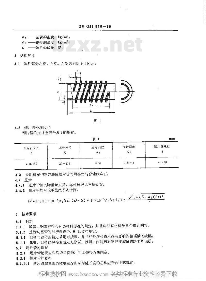 HG/T 3181-1989 高频电阻焊螺旋翘片管
