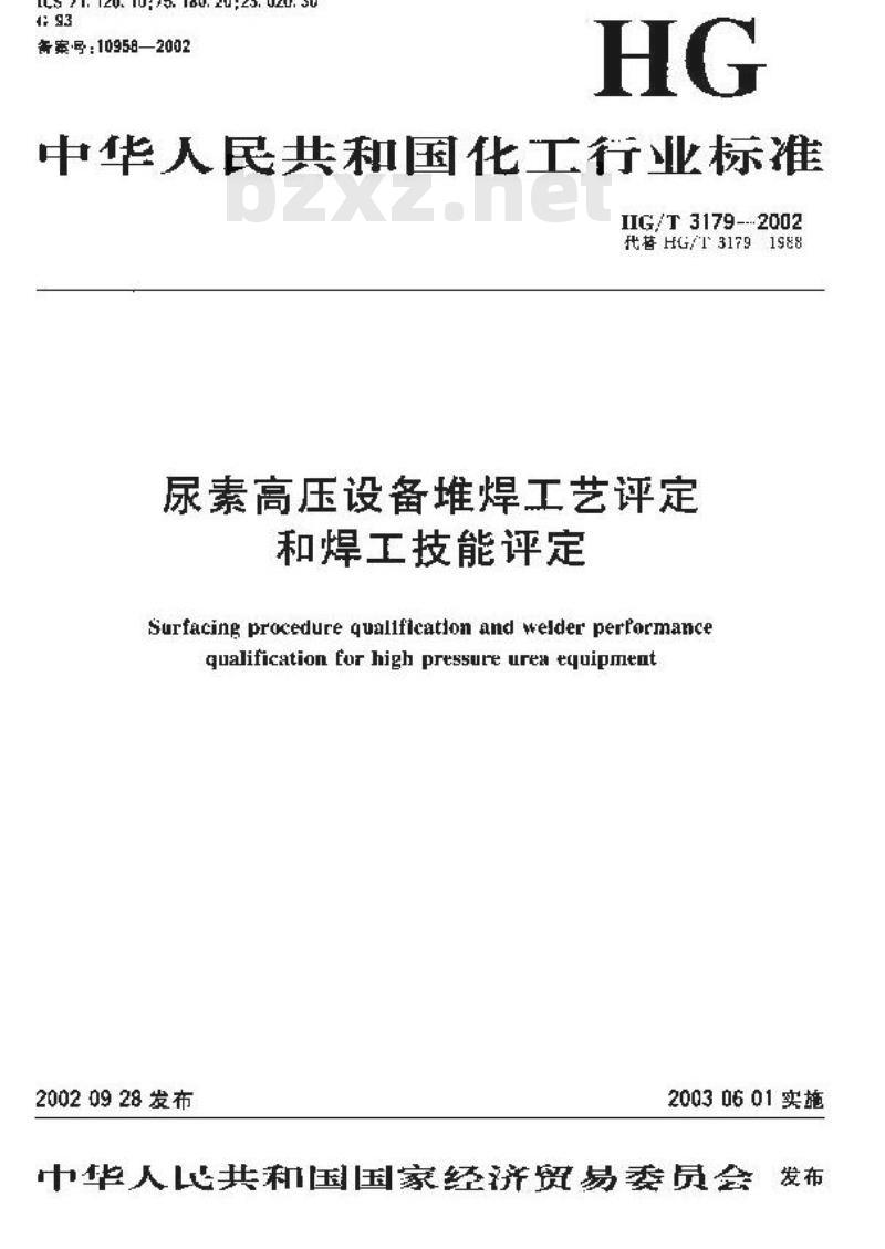 HG/T 3179-2002 尿素高压设备堆焊工艺评定 和焊工技能评定