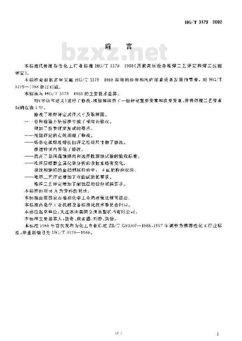 HG/T 3179-2002 尿素高压设备堆焊工艺评定 和焊工技能评定