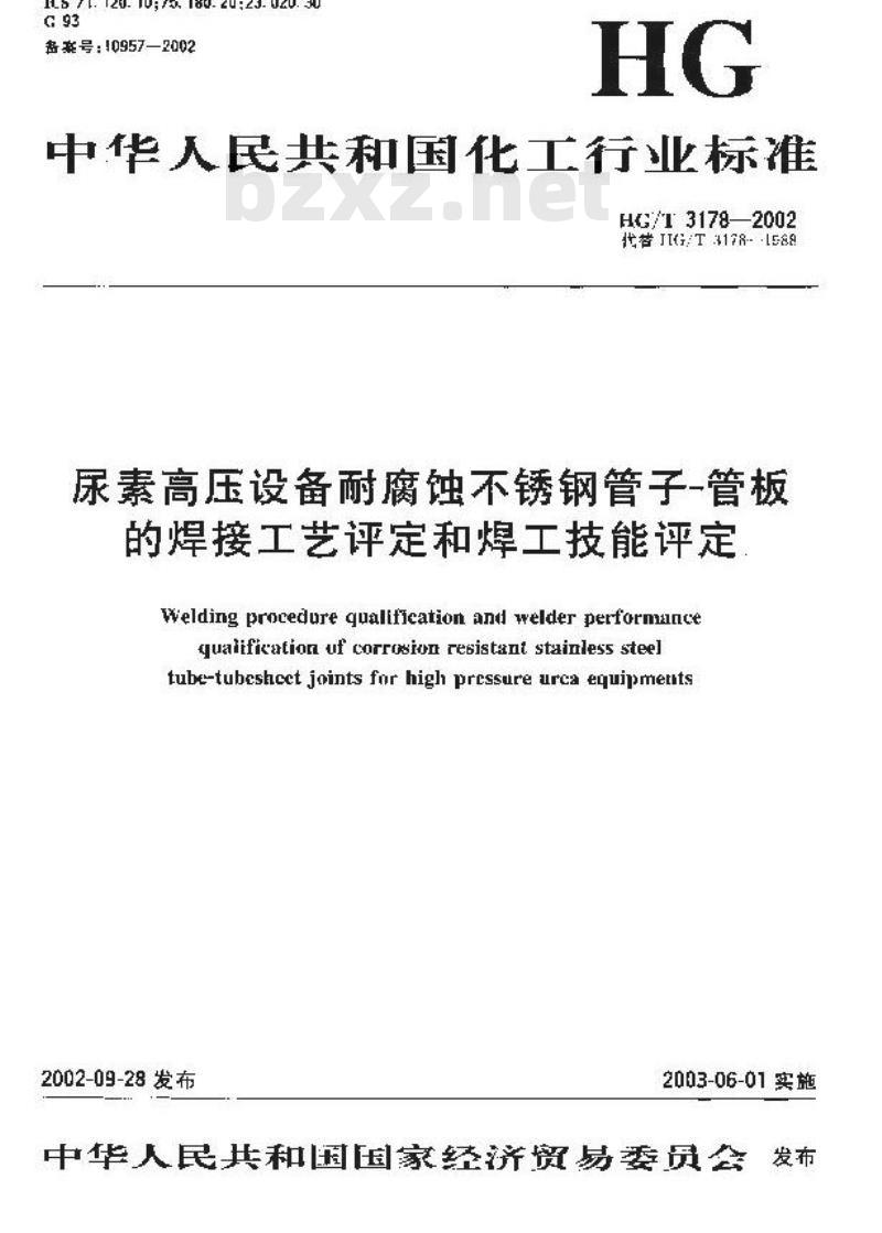 HG/T 3178-2002 尿素高压设备耐腐蚀不锈钢管子--管权的焊接工艺评定和焊工技能评定