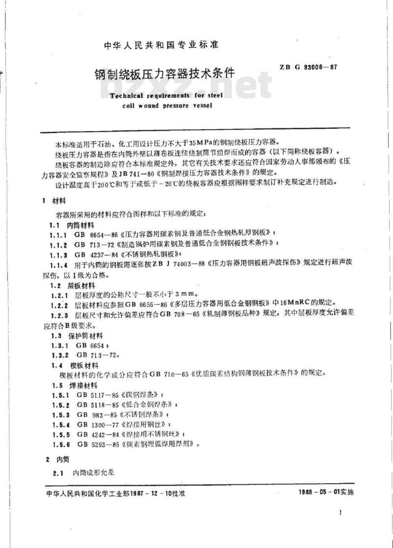 HG/T 3177-1987 钢制绕板压力容器技术条件