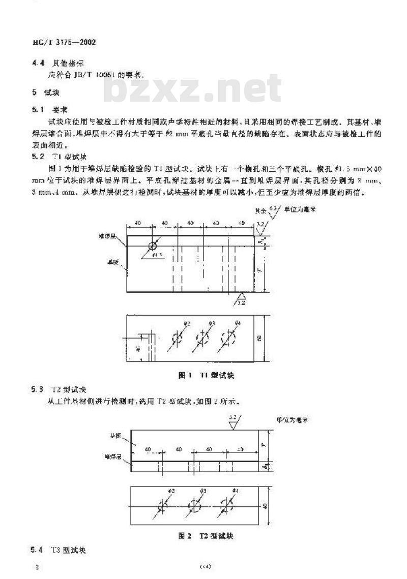 HG/T 3175-2002 尿素高压设备制造检验方法 不锈钢带极自动地焊层的超声检测
