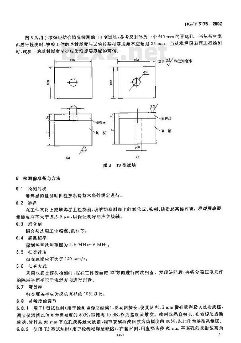 HG/T 3175-2002 尿素高压设备制造检验方法 不锈钢带极自动地焊层的超声检测