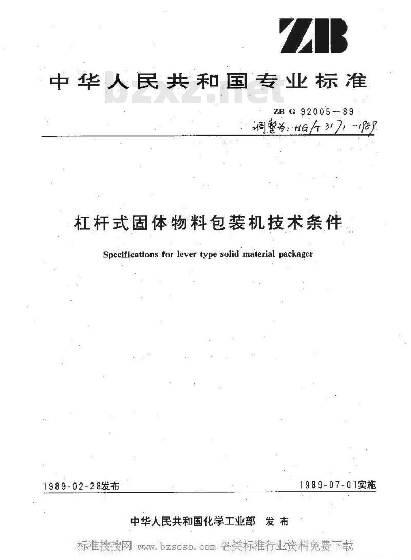 HG/T 3171-1989 杠杆式固体物料包装机技术条件