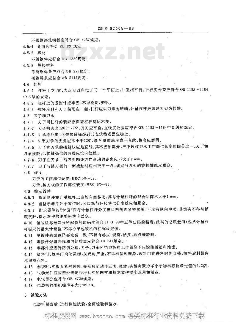 HG/T 3171-1989 杠杆式固体物料包装机技术条件