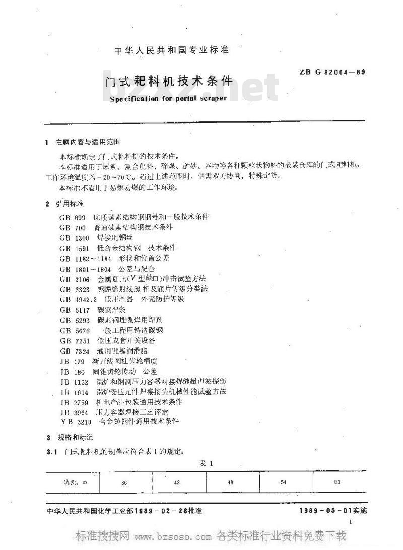 HG/T 3170-1989 门式靶料机技术条件