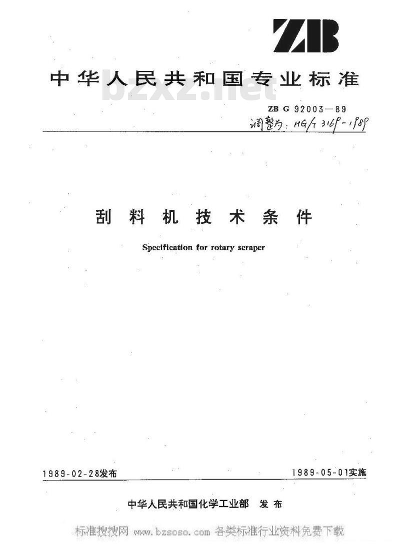 HG/T 3169-1989 刮料机技术条件