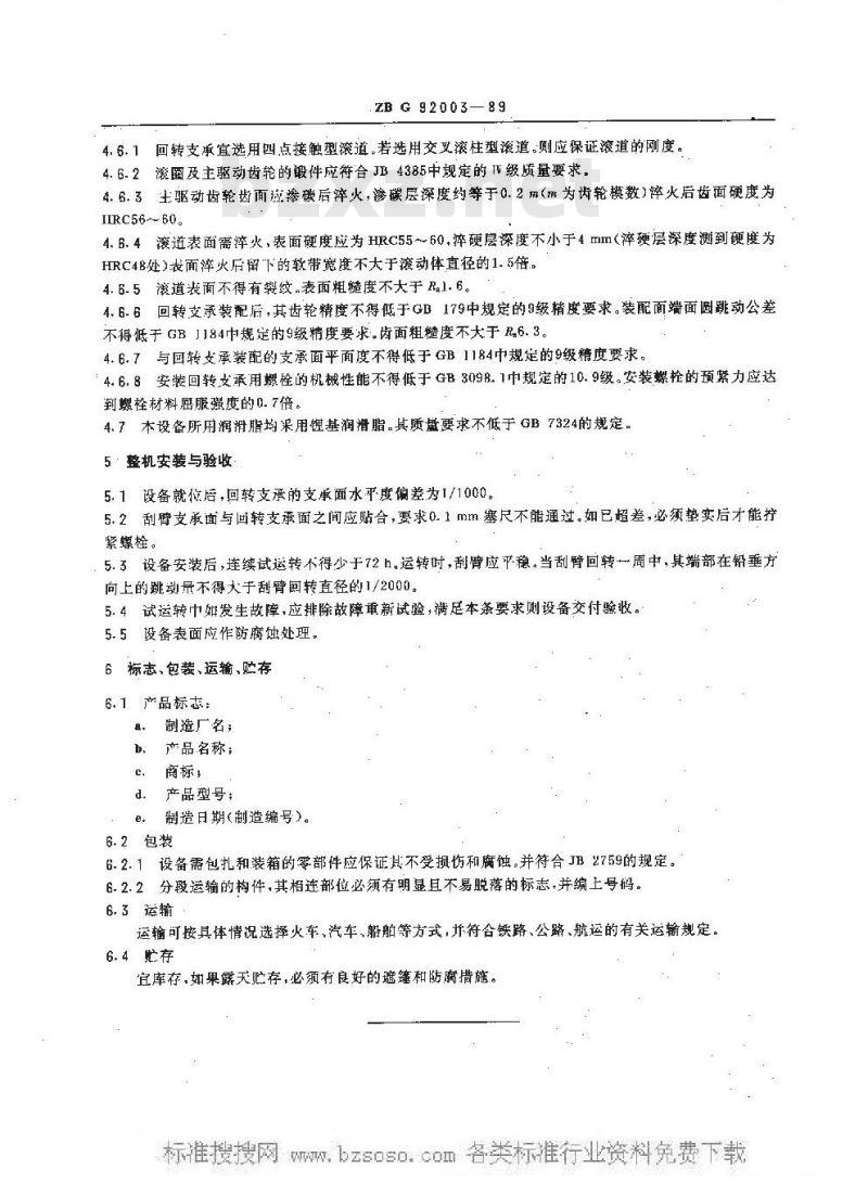 HG/T 3169-1989 刮料机技术条件