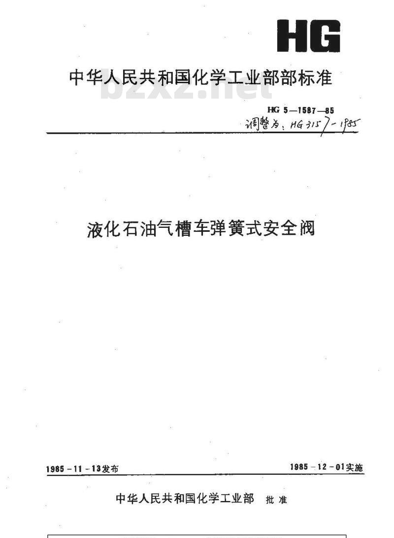 HG/T 3157-1985 液化石油气槽车弹簧式安全阀