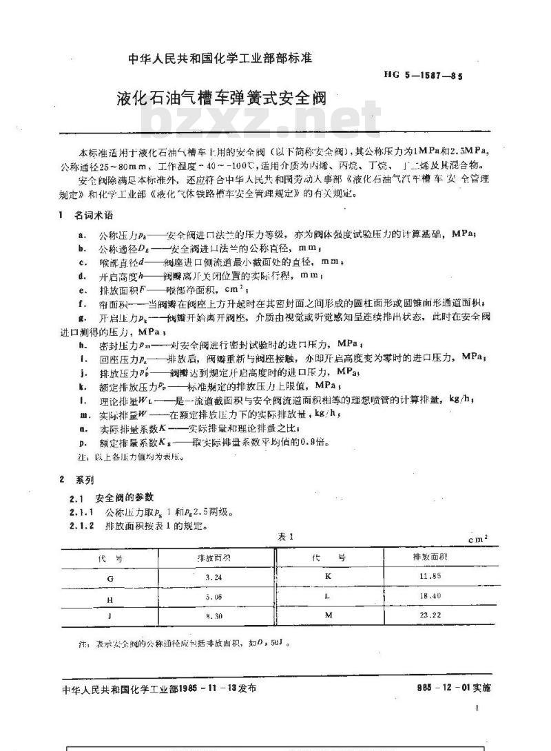 HG/T 3157-1985 液化石油气槽车弹簧式安全阀