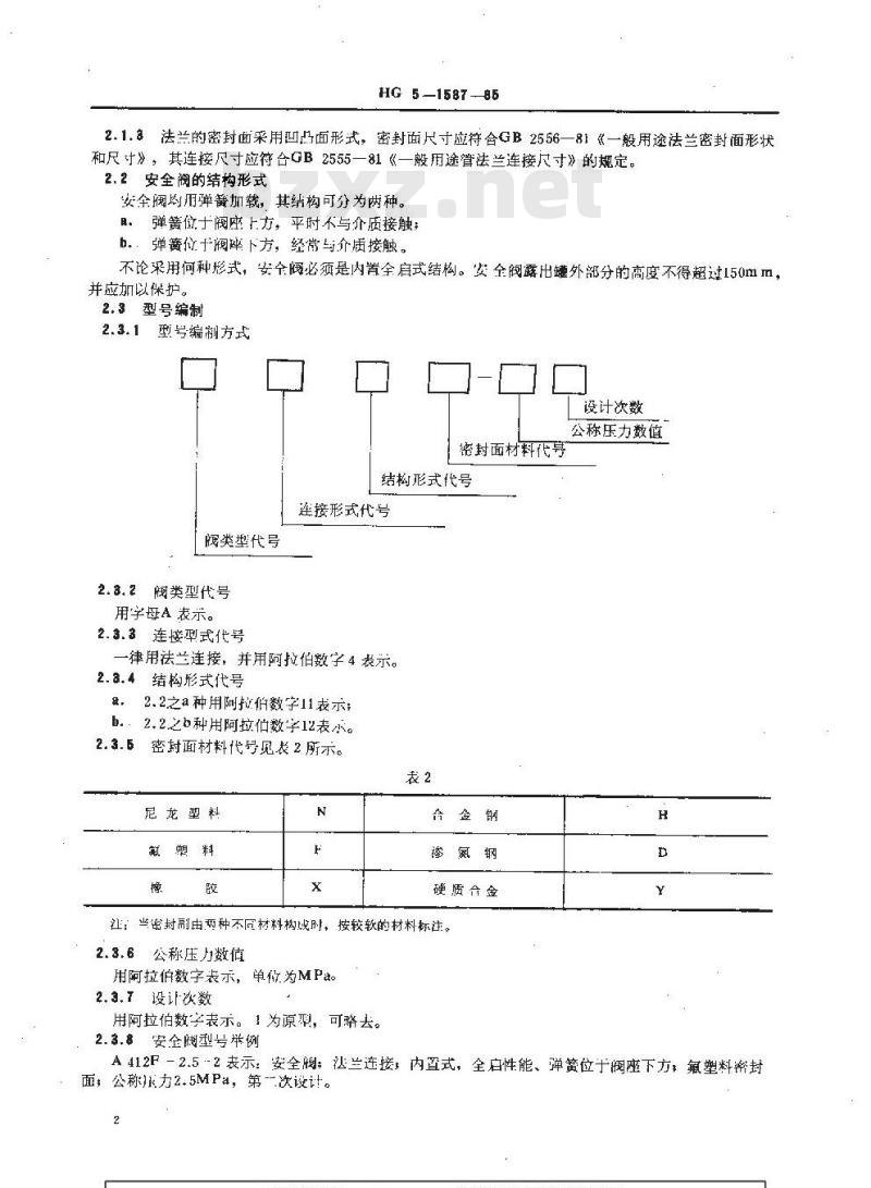 HG/T 3157-1985 液化石油气槽车弹簧式安全阀