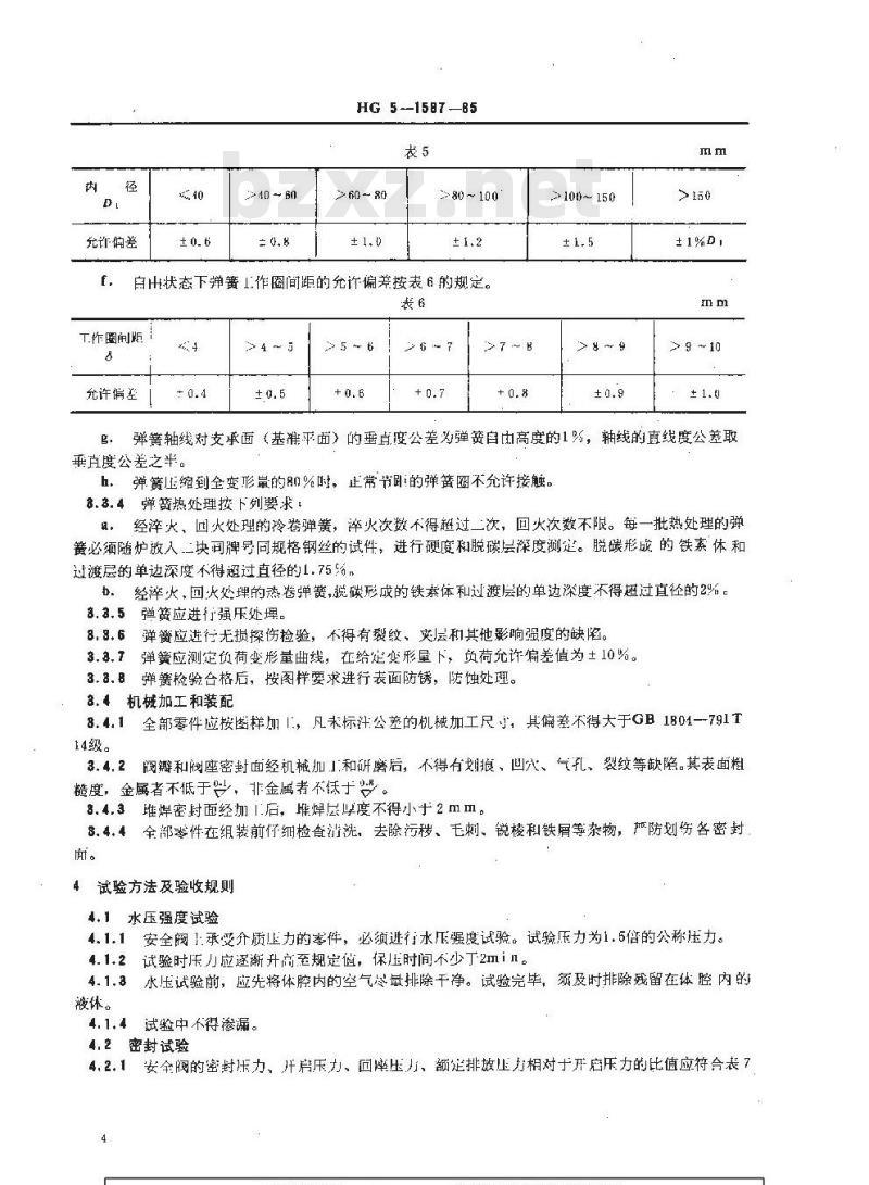 HG/T 3157-1985 液化石油气槽车弹簧式安全阀