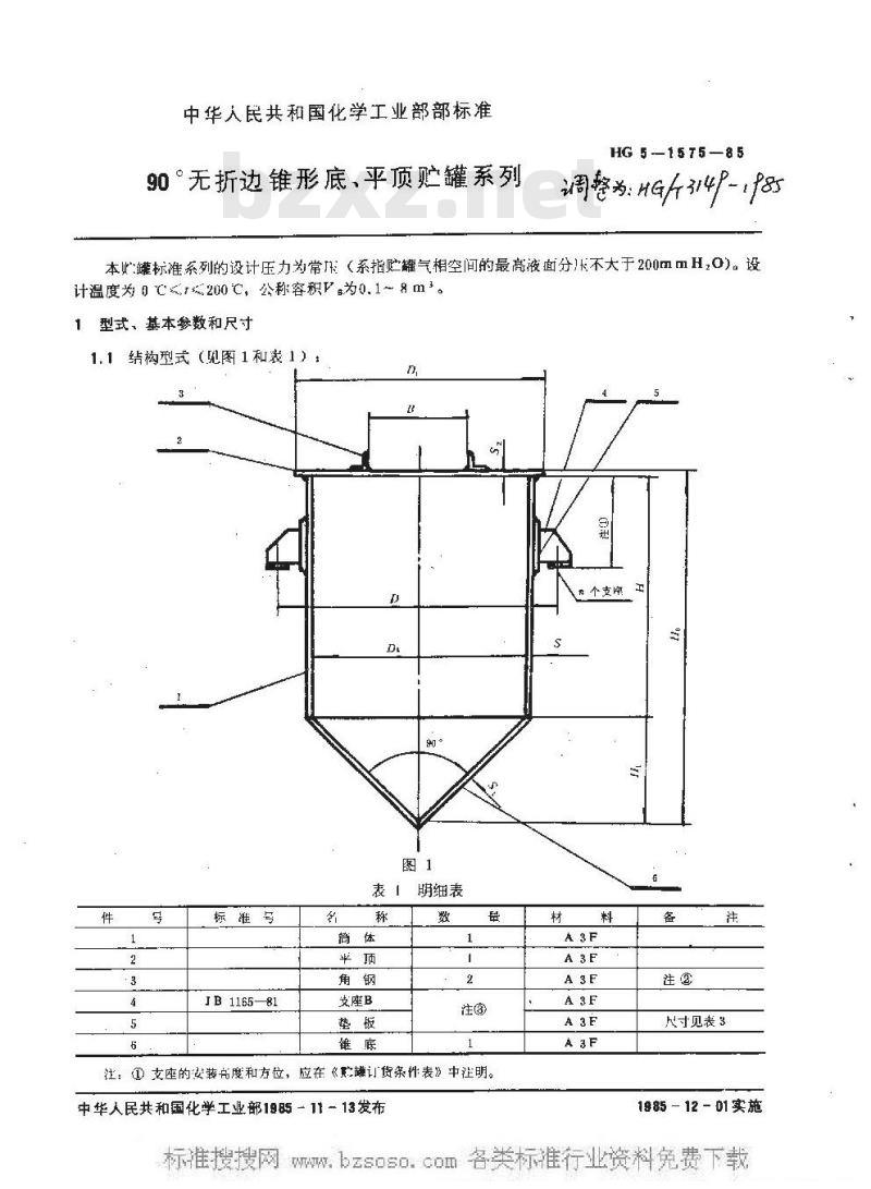 HG/T 3149-1985 90°无折边锥形底平顶贮罐系列