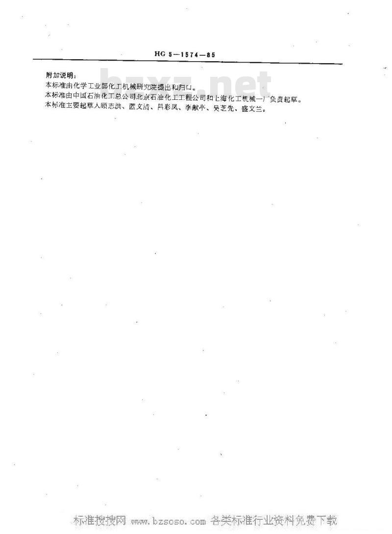 HG/T 3148-1985 平底锥顶贮罐系列