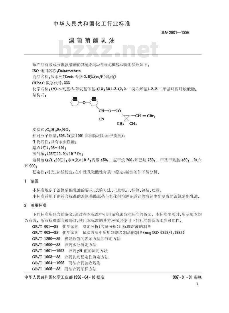 HG 2801-1996 溴氯菊酯乳油