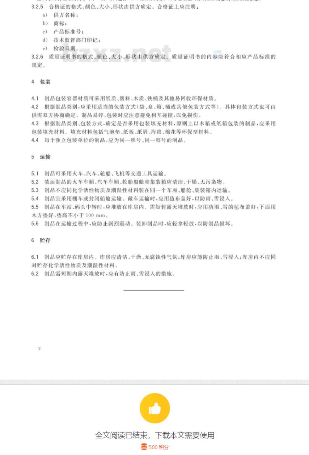 SN/T 2360.11-2009 进出口食品添加剂检验规程 第11部分：乳化剂