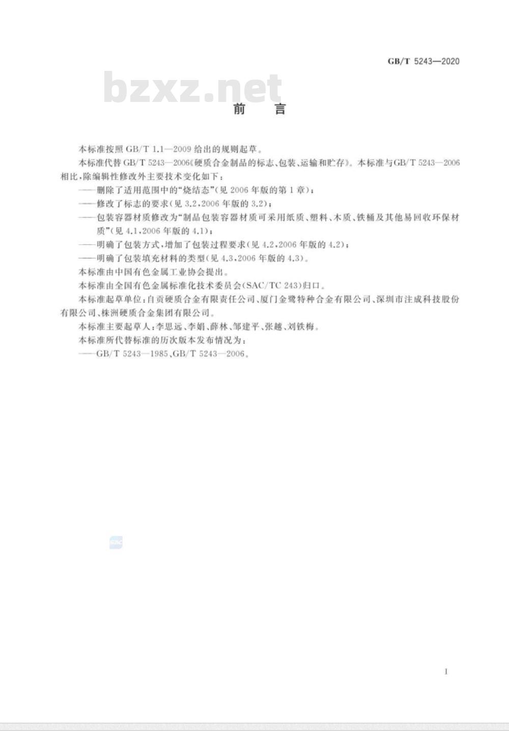 SN/T 2360.11-2009 进出口食品添加剂检验规程 第11部分：乳化剂