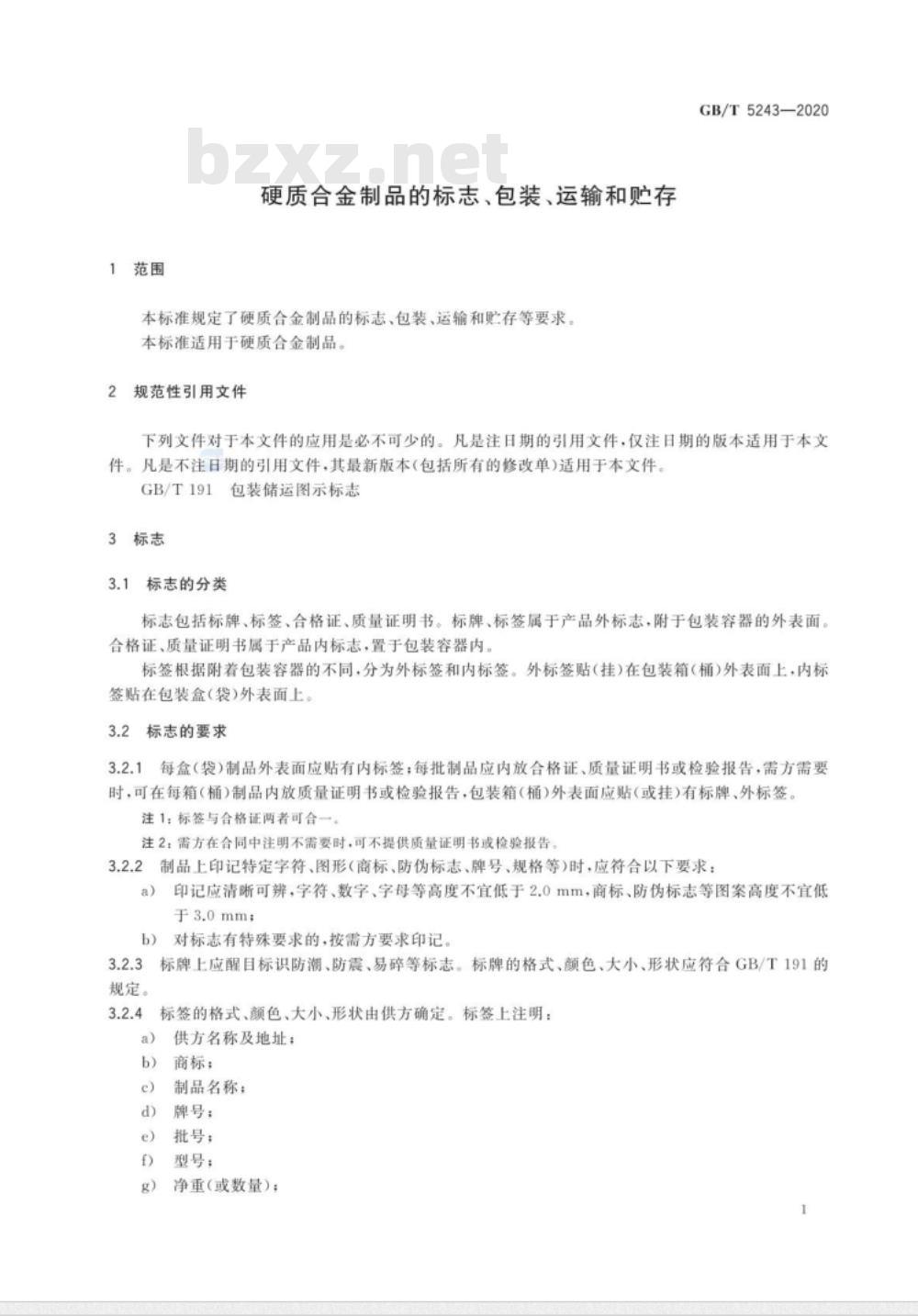 SN/T 2360.11-2009 进出口食品添加剂检验规程 第11部分：乳化剂