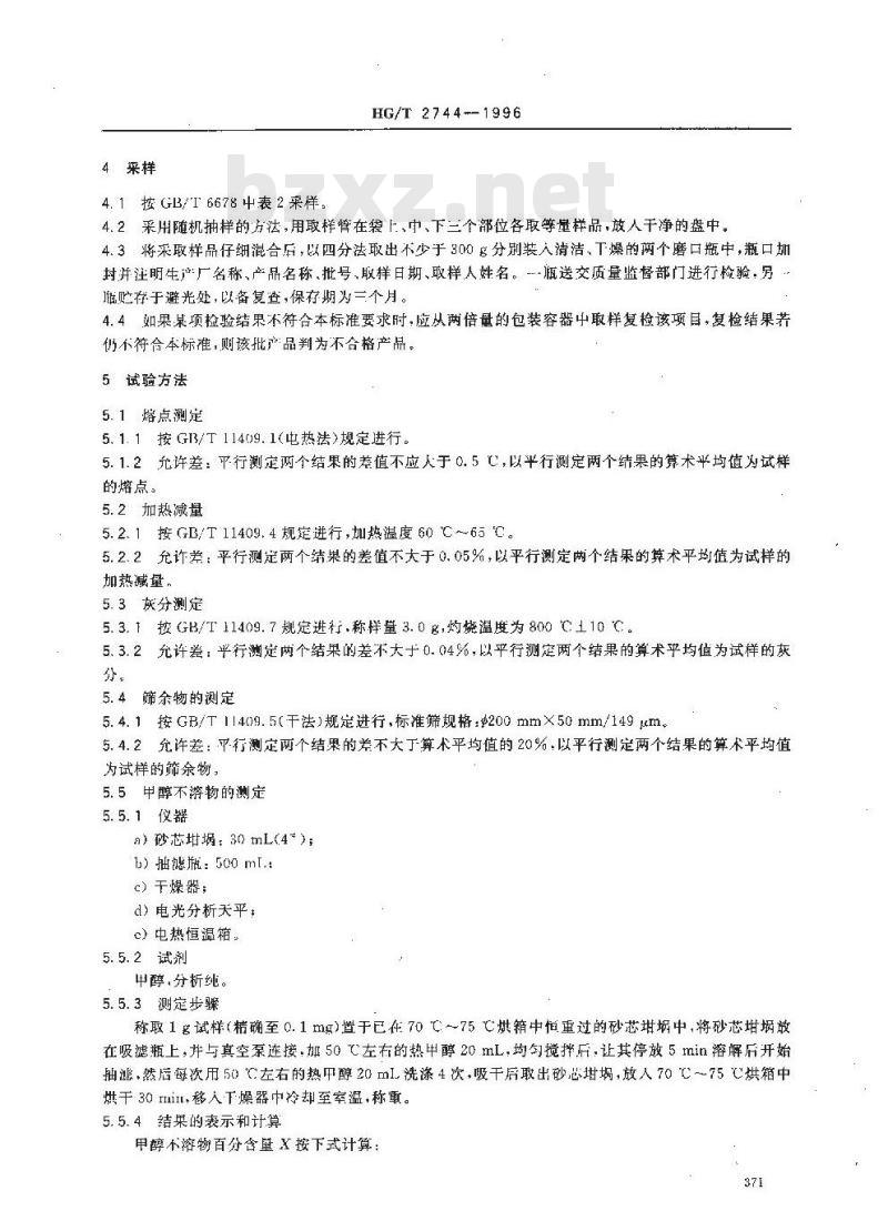 HG/T 2744-1996 硫化促进剂 NS