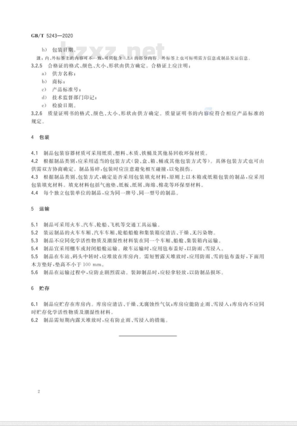 SN/T 2360.11-2009 进出口食品添加剂检验规程 第11部分：乳化剂