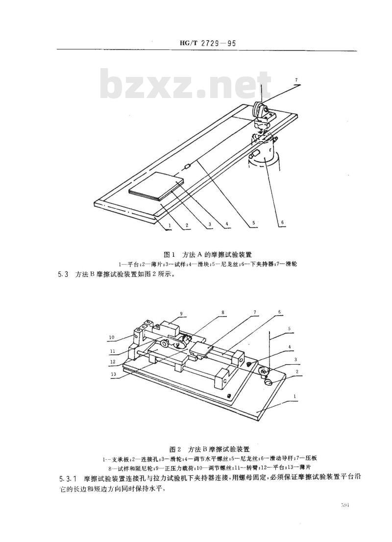 HG/T 2729-1995 硫化橡胶与薄片摩擦系数的测定 滑动法