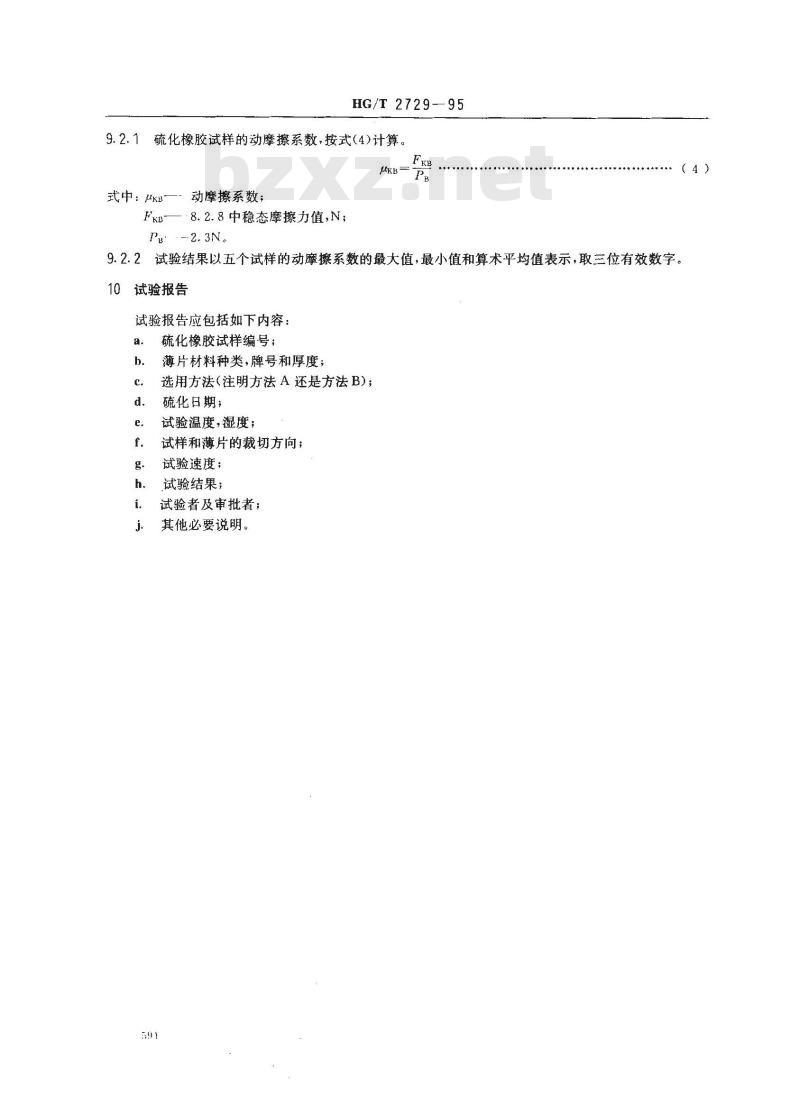 HG/T 2729-1995 硫化橡胶与薄片摩擦系数的测定 滑动法