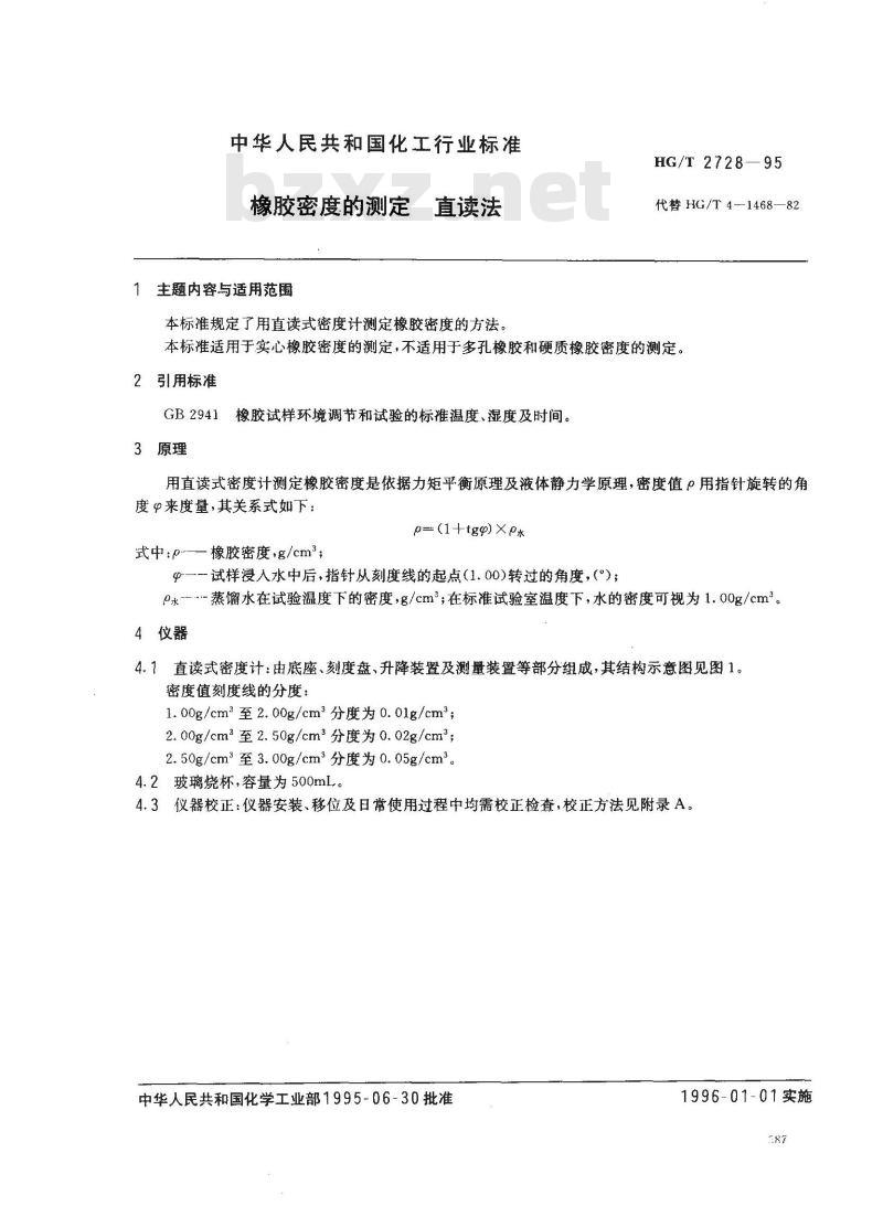 HG/T 2728-1995 橡胶密度的测定 直读法