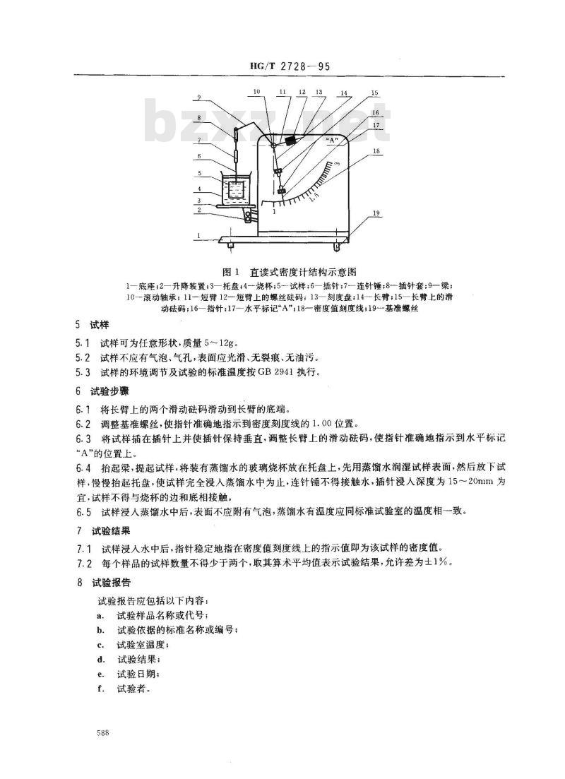HG/T 2728-1995 橡胶密度的测定 直读法