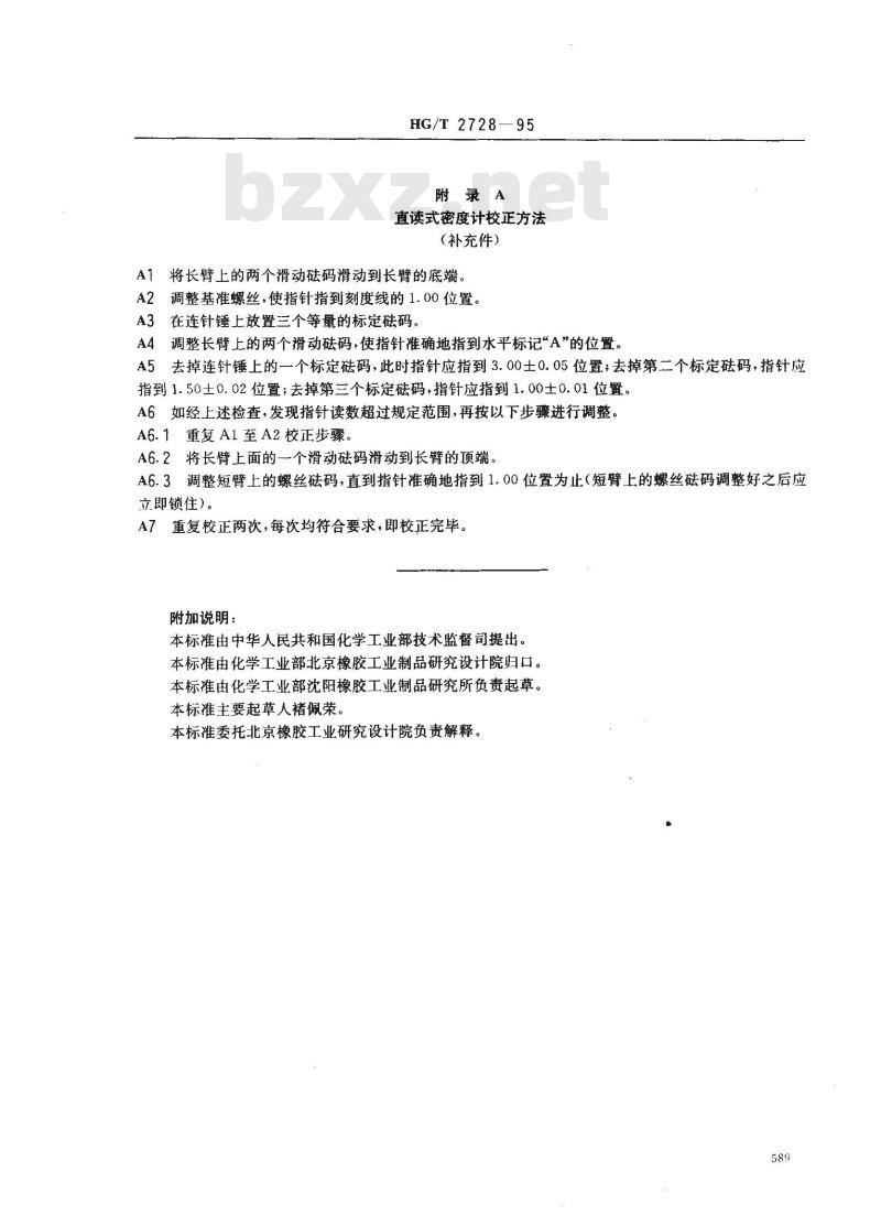 HG/T 2728-1995 橡胶密度的测定 直读法