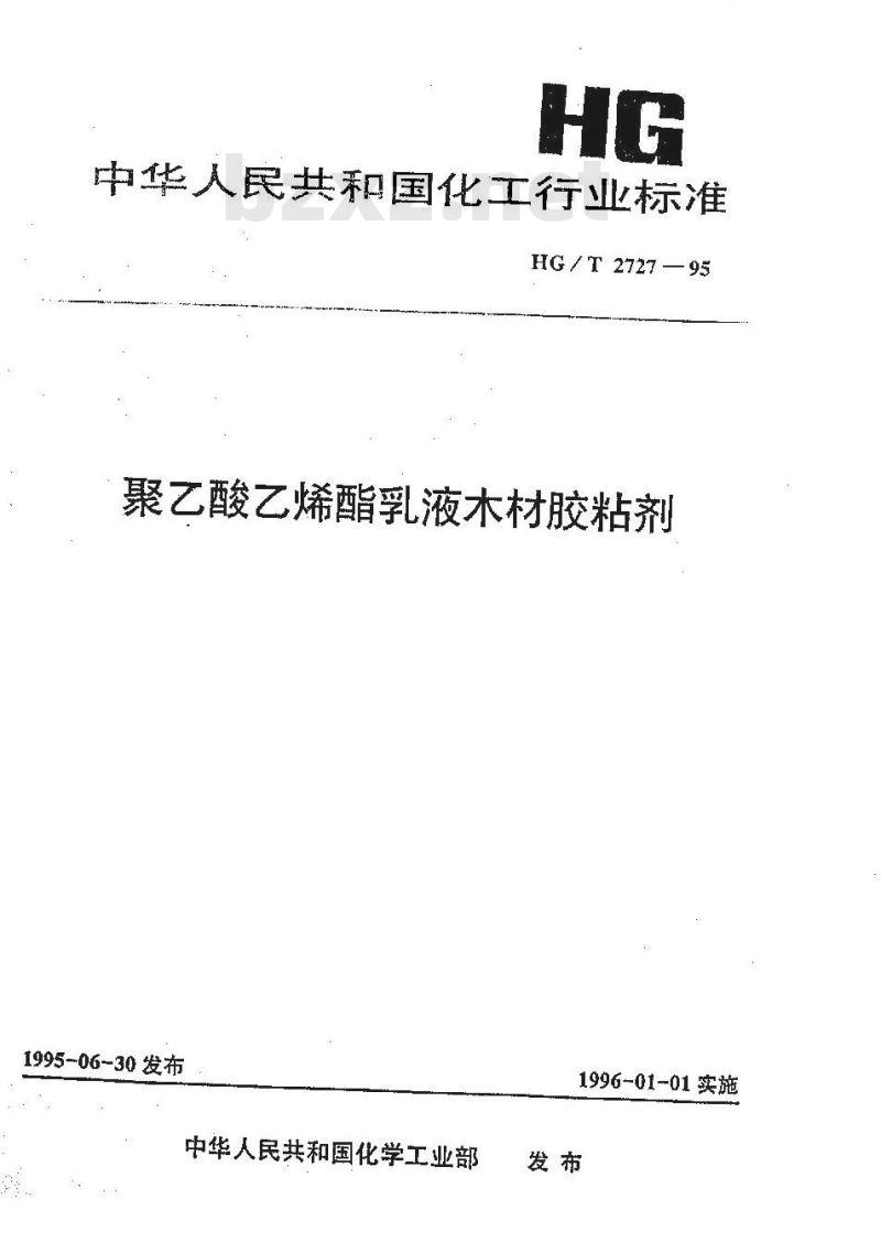 HG 2727-1995 聚乙酸乙烯酯乳液木材胶粘剂