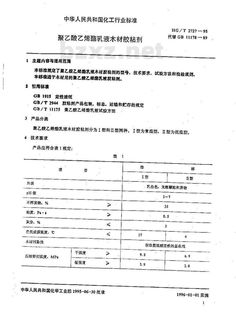 HG 2727-1995 聚乙酸乙烯酯乳液木材胶粘剂