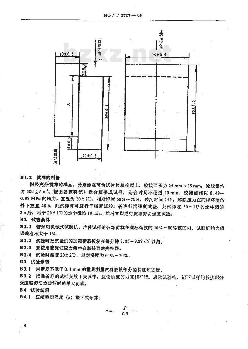 HG 2727-1995 聚乙酸乙烯酯乳液木材胶粘剂