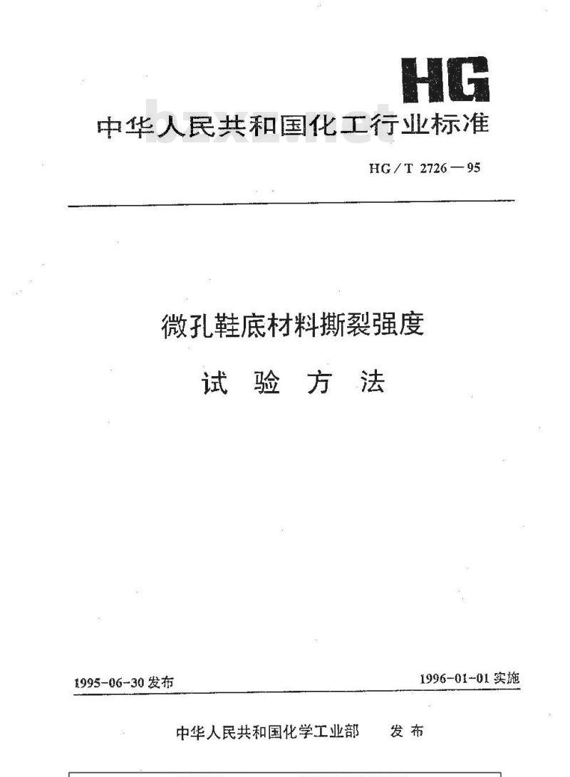 HG 2726-1995 微孔鞋底材料撕裂强度试验方法