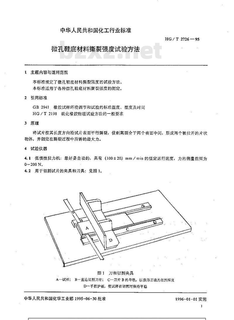 HG 2726-1995 微孔鞋底材料撕裂强度试验方法