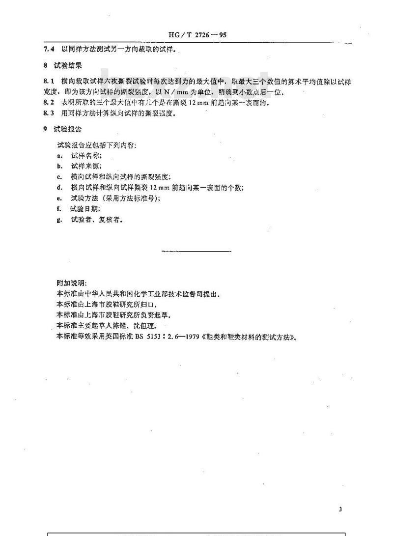 HG 2726-1995 微孔鞋底材料撕裂强度试验方法
