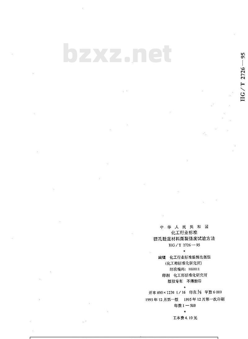 HG 2726-1995 微孔鞋底材料撕裂强度试验方法