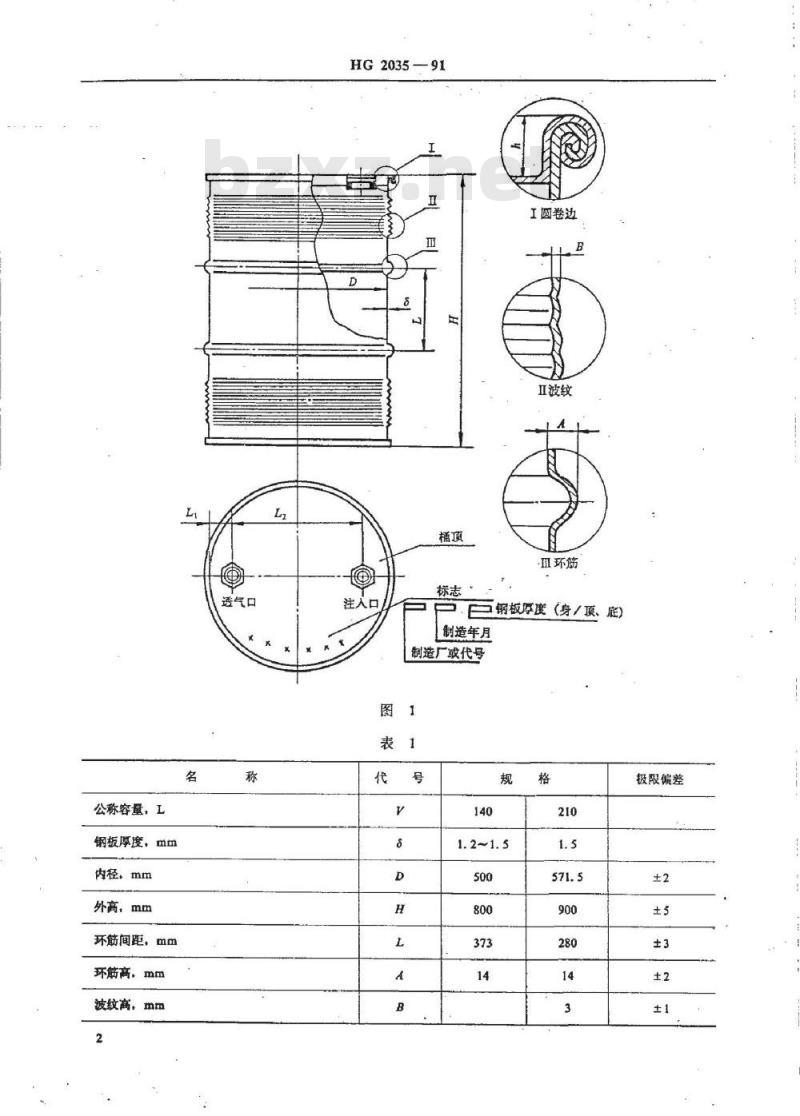 HG 2035-1991 黄磷包装桶技术条件