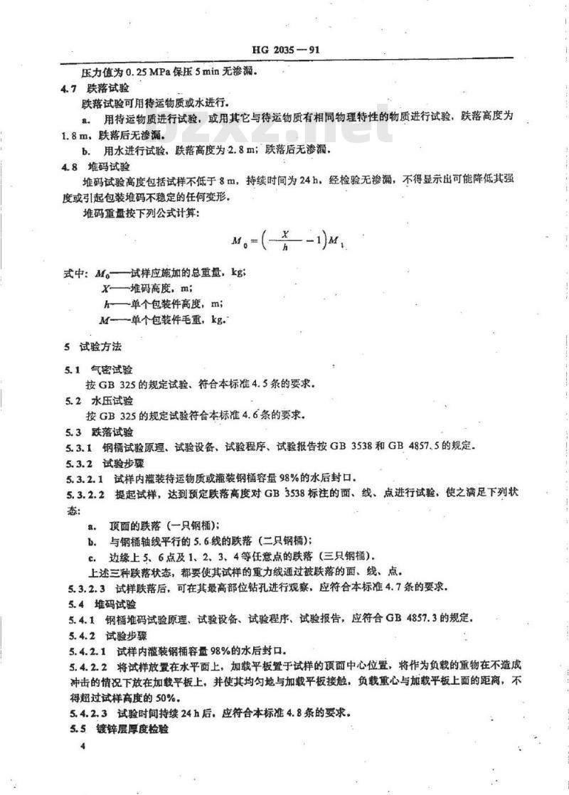 HG 2035-1991 黄磷包装桶技术条件
