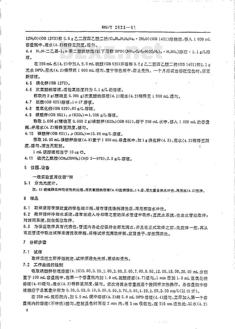 HG/T 2023-1991 工业循环冷却水中游离氯和总氯的测定 N,N--二乙基--1,4--苯二胺分光光度法