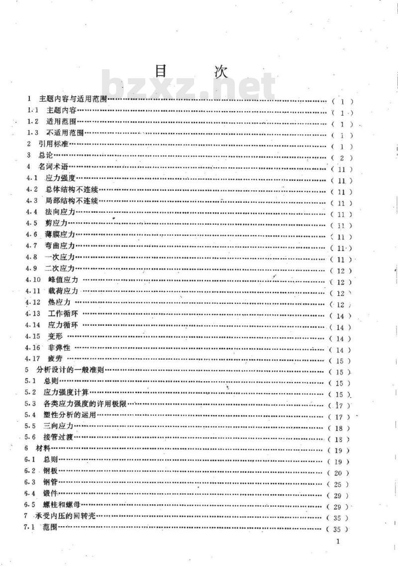 JB 4732-1995 钢制压力容器分析设计标准