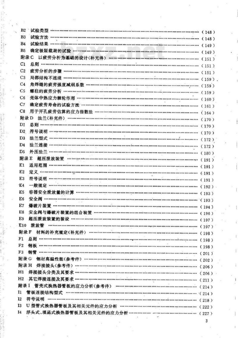 JB 4732-1995 钢制压力容器分析设计标准