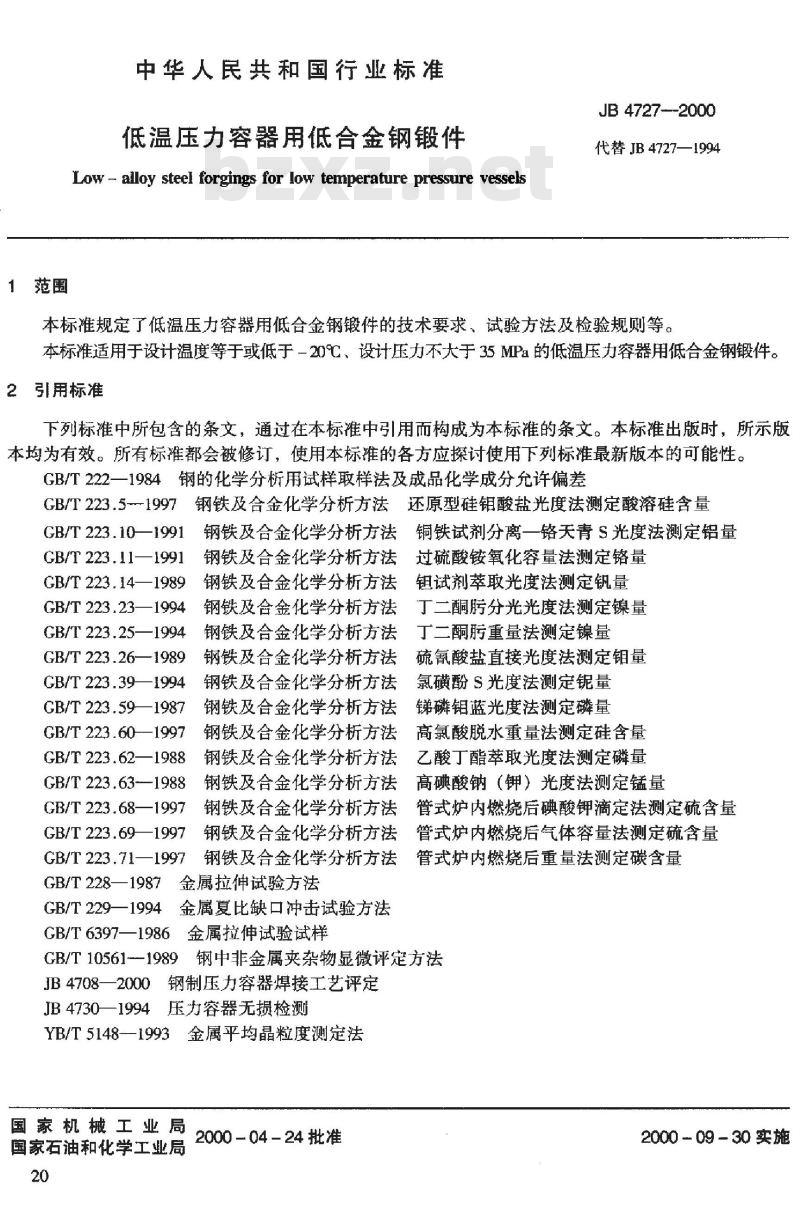 JB 4727-2000 低温压力容器用碳素钢和低合金钢锻件
