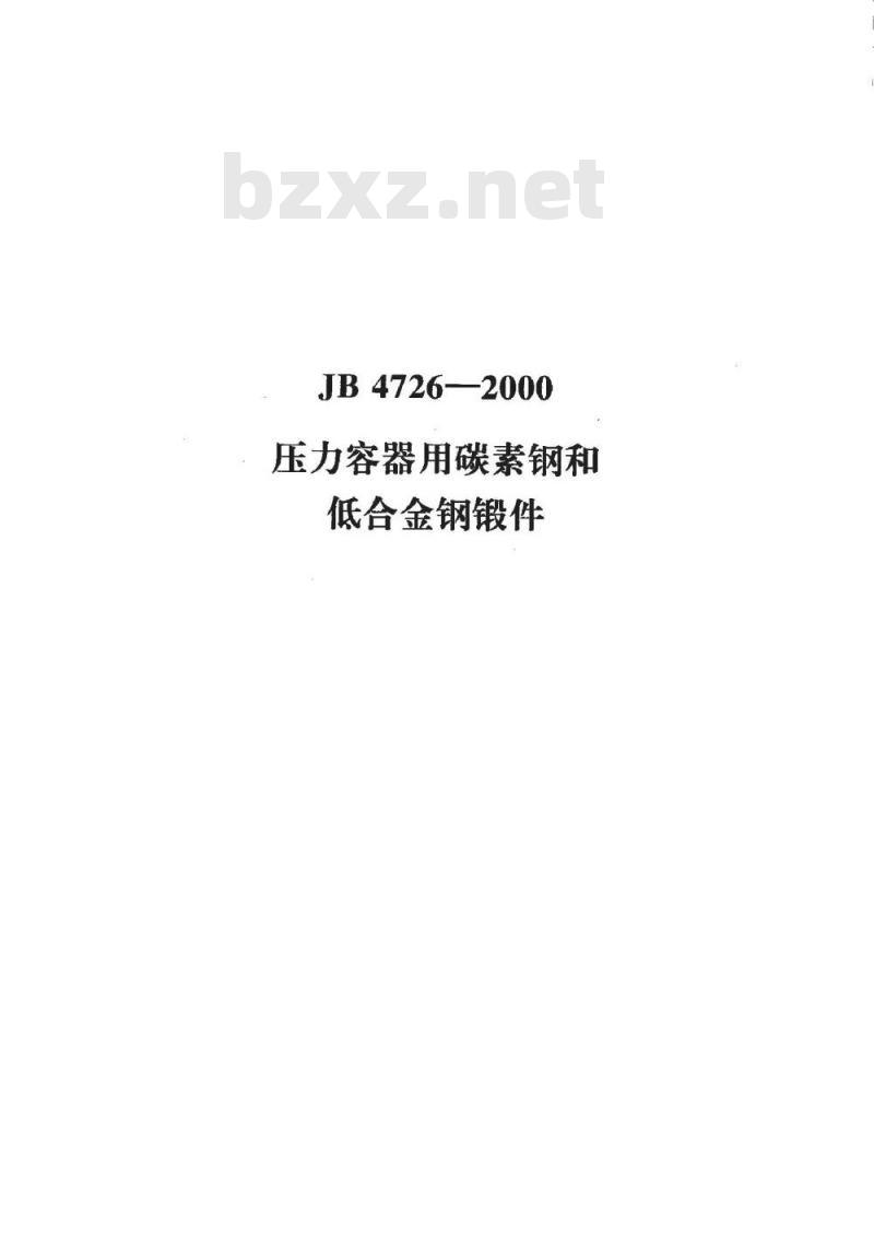 JB 4726-2000 压力容器用碳素钢和低合金钢锻件