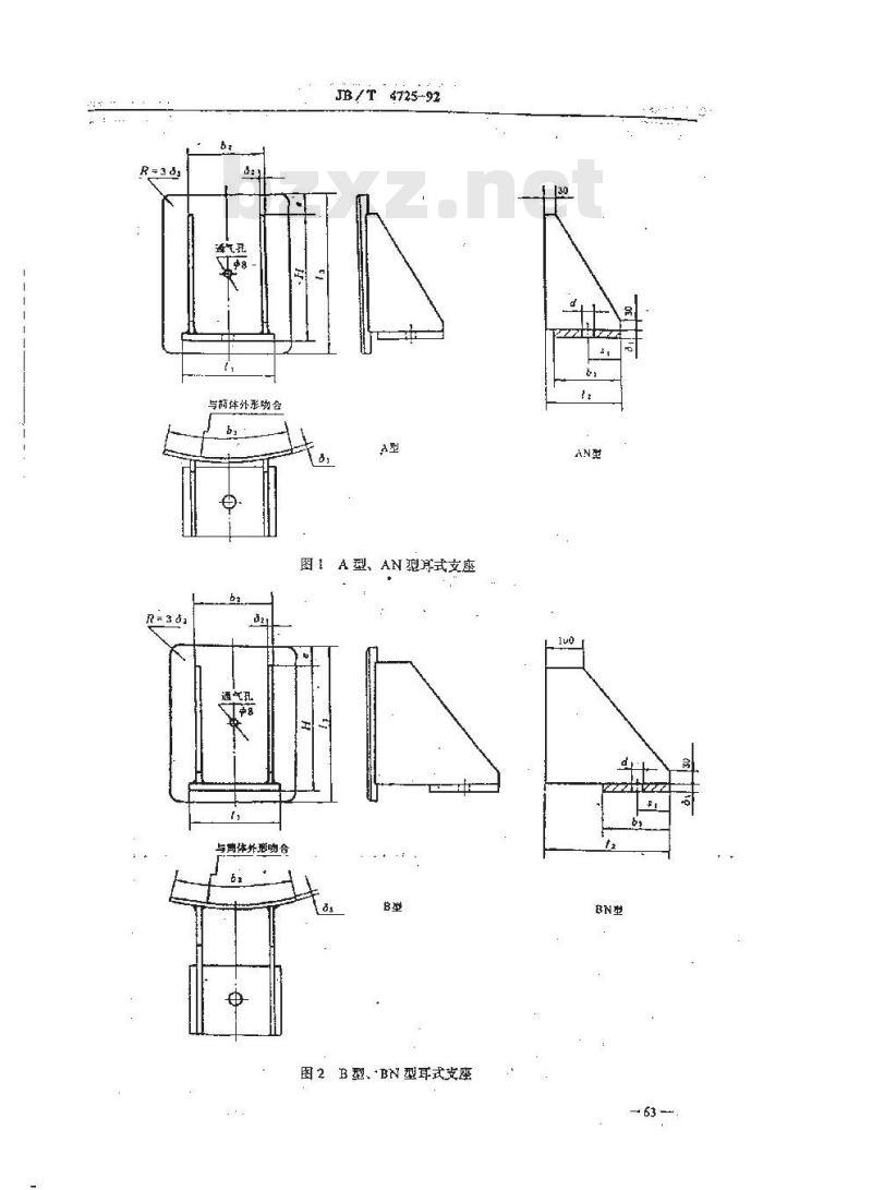 JB/T 4725-1992 耳式支座